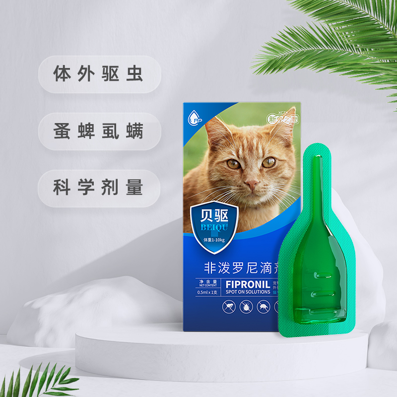 宠物猫咪体外驱虫药滴剂非泼罗尼去跳蚤子虫温和打虫药