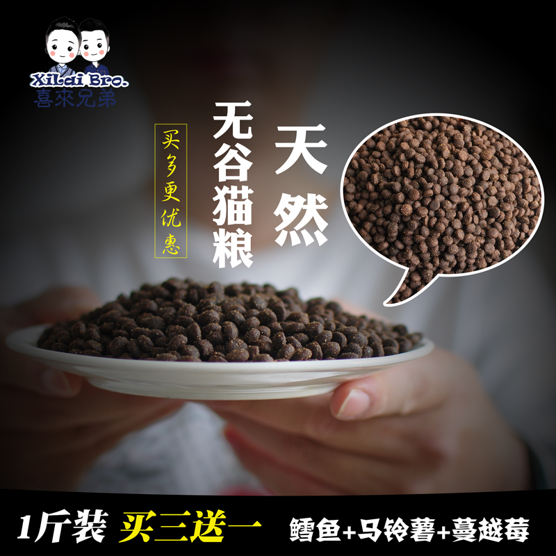喜来兄弟天然无谷幼猫成猫全猫粮猫奶糕营养英美短加菲蓝猫