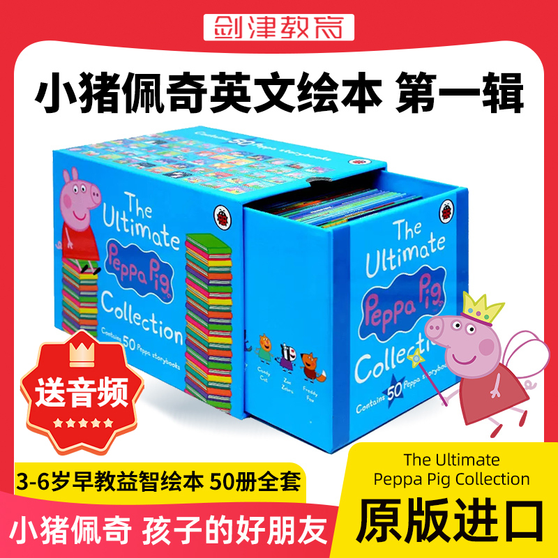 小猪佩奇英文绘本图画书50册蓝盒子he Ultimate Peppa Pig Collec