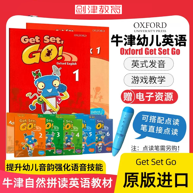 原版牛津幼儿英语教材Oxford Get Set Go 1/2/3/4/5/6级英式发音