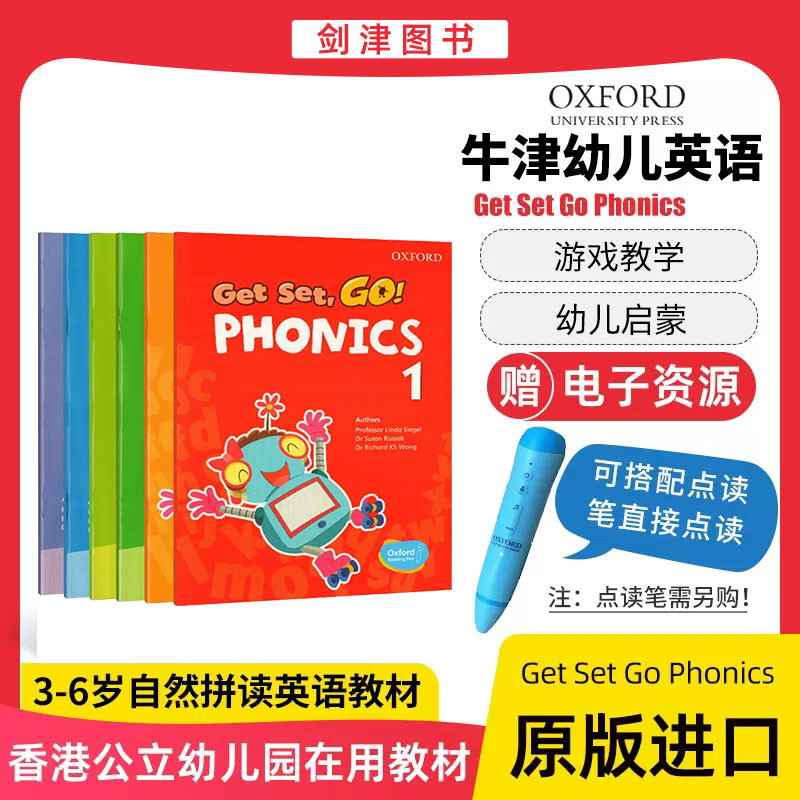 牛津自然拼读教材Get Set Go Phonics 1/2/3/4/5/6级别 支持点读