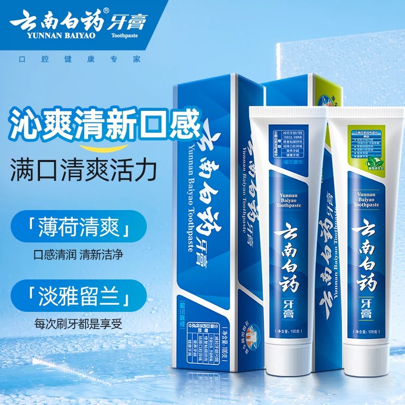 正品云南*白药215/230g大容量牙膏留兰薄荷香型护牙龈清新UKMRS o