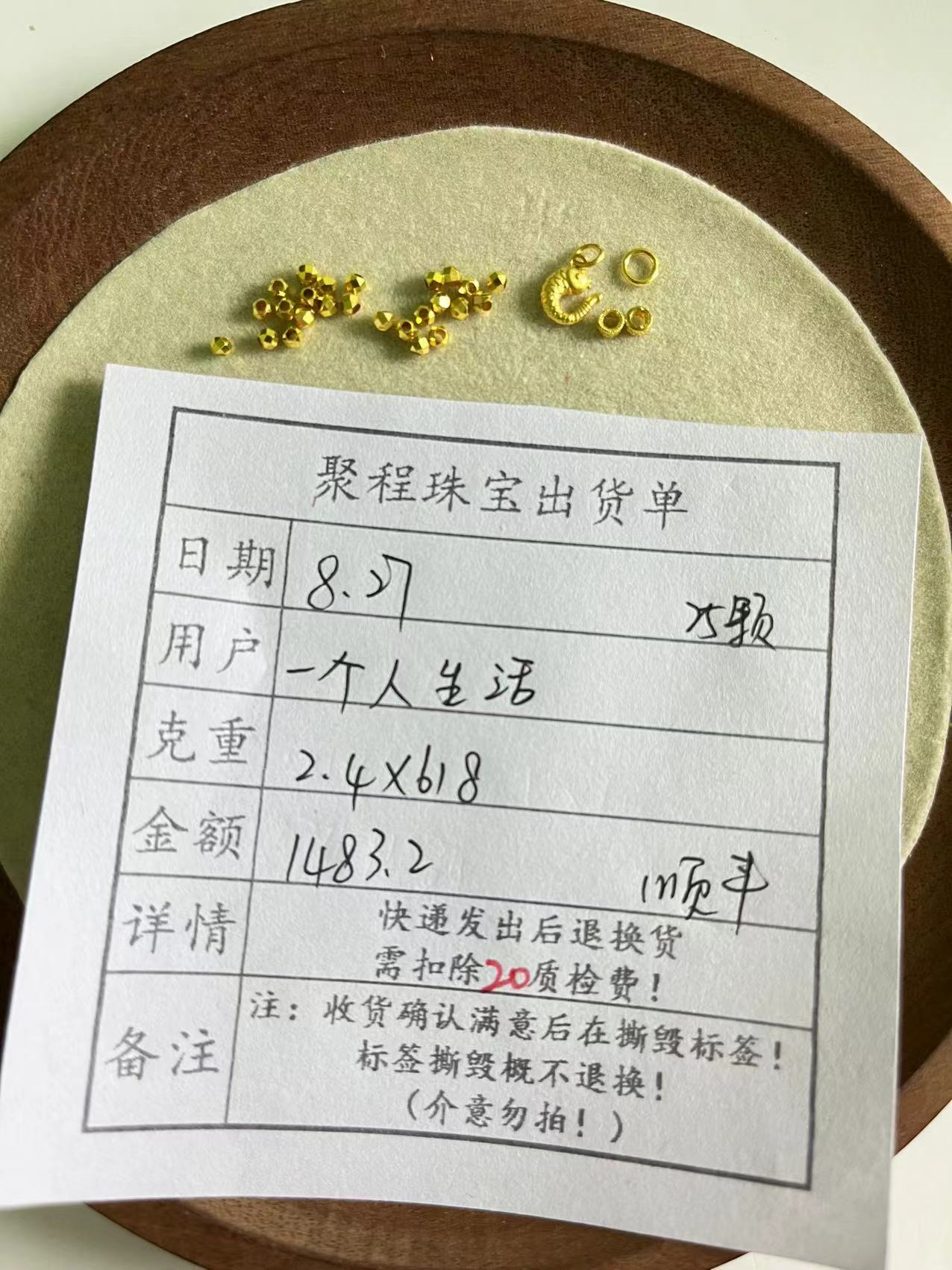 足金999卡2.5蹦迪珠+鱼扣+金圈+藏线珠 2.4g