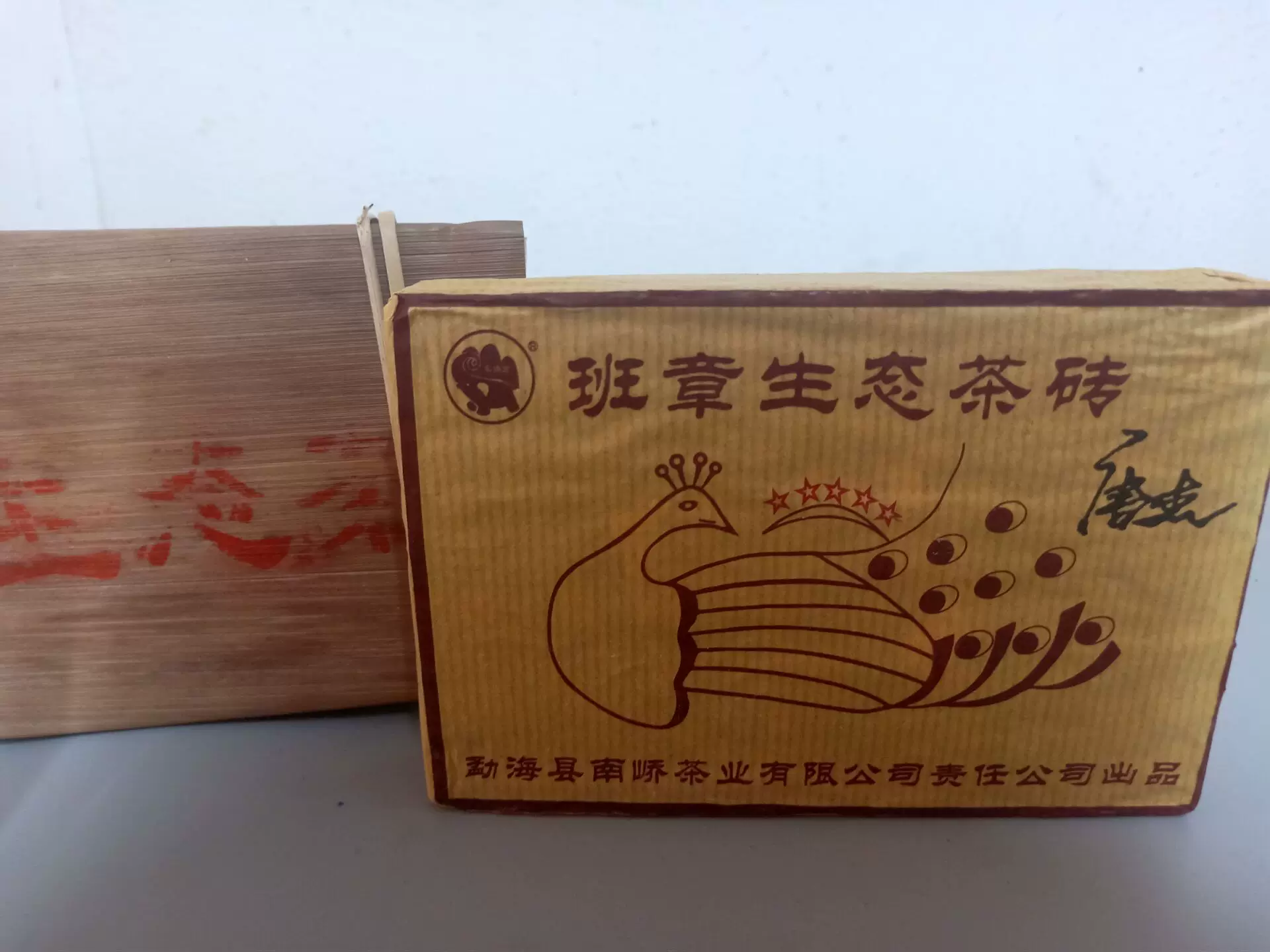 云南普洱茶2009年南峤班章生态砖500克烟香霸气回甘