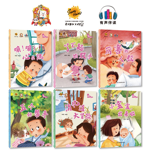 12.6平装绘本身体的奥秘（全6册）