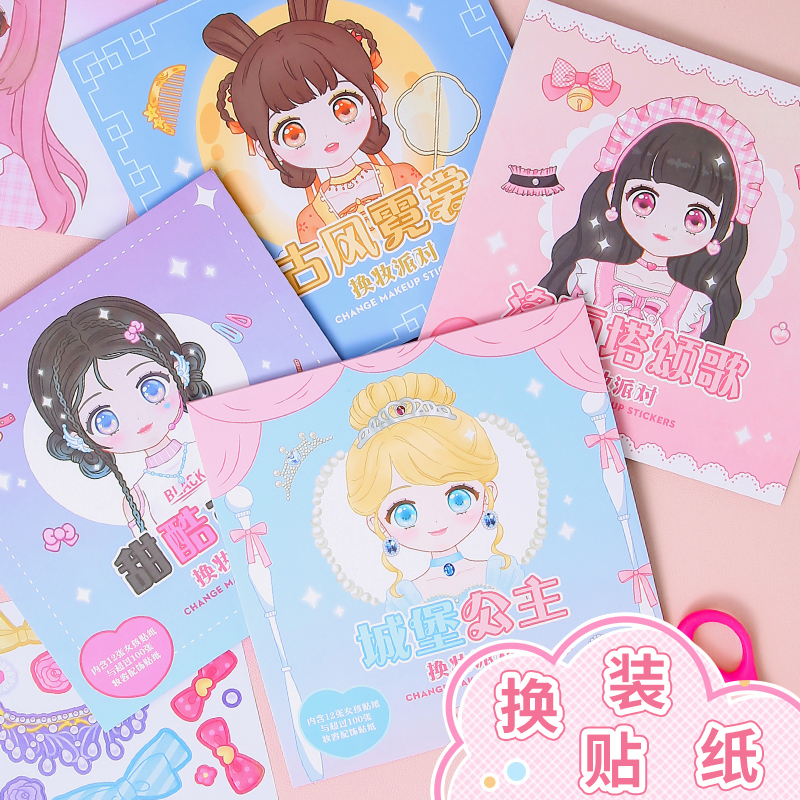 公主换装贴纸书玩具女孩儿童益智玩具3到6岁美丽少女化妆本贴贴画