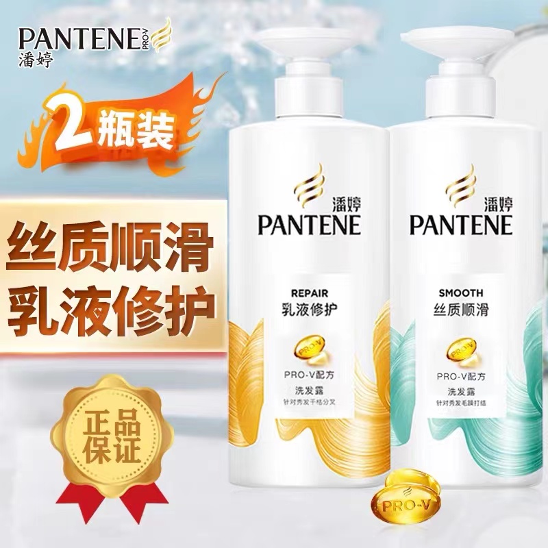 潘婷柔润丝质洗发水男女洗头膏控油去屑乳液修护家庭装柔顺洗发水