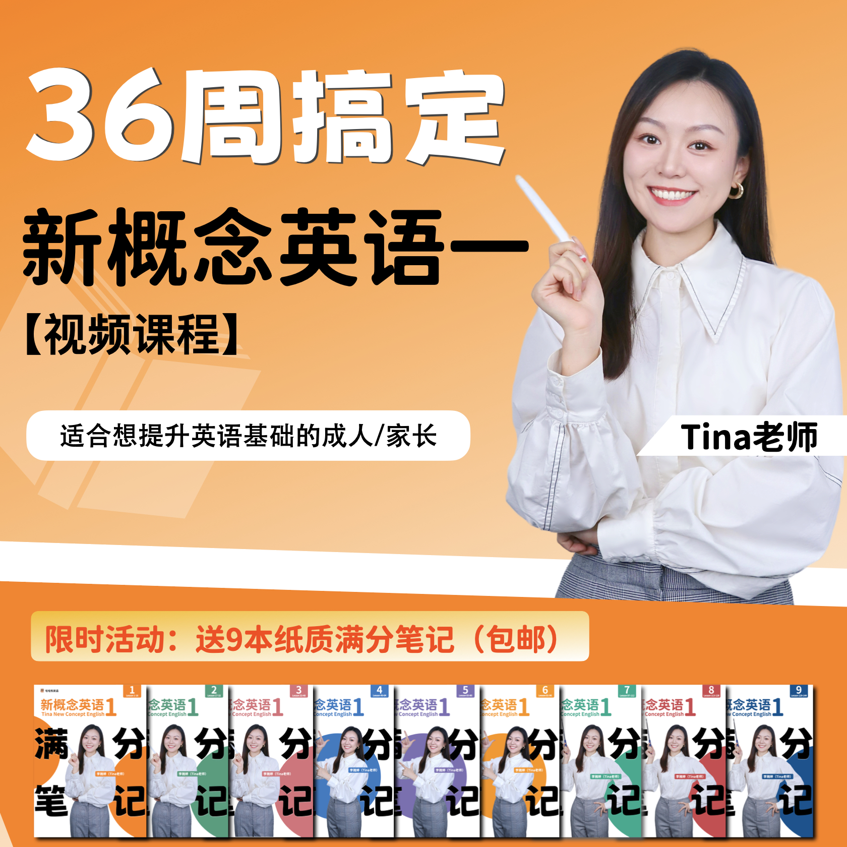 36周搞定新一【288节视频课程+9本满分笔记】