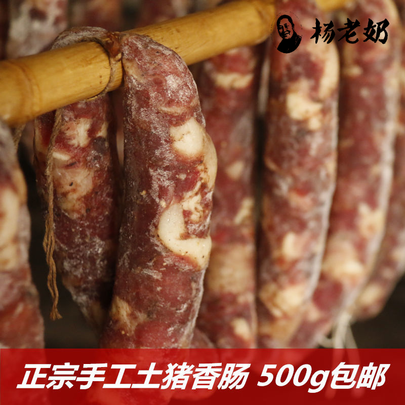 【大毛】贵州地方特产原味香肠、腊肠散养猪后腿肉精品风味肉肠