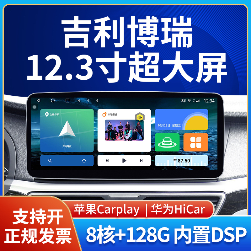 适用15/16/17/18款老吉利博瑞中控大屏改装导航倒车一体机carplay
