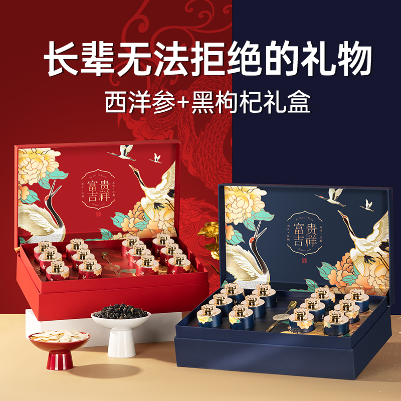 过年年货西洋参黑枸杞礼盒送礼长辈礼物父母老人滋补品见面礼高档