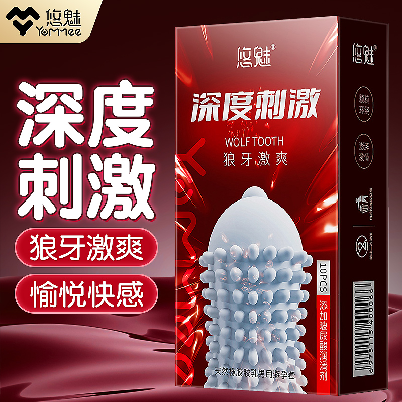 悠魅深度刺激大颗粒带刺狼牙套超薄安全套天然橡胶胶乳男用避孕套
