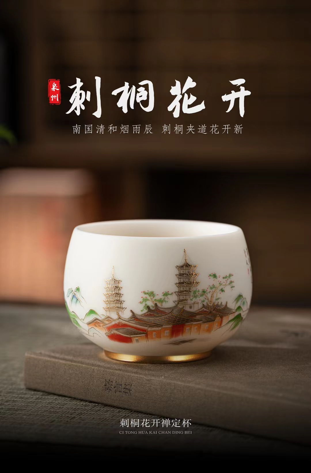 徐建勇刺桐花开主人杯陶瓷茶杯白瓷禅定杯家用高档大号创意中式