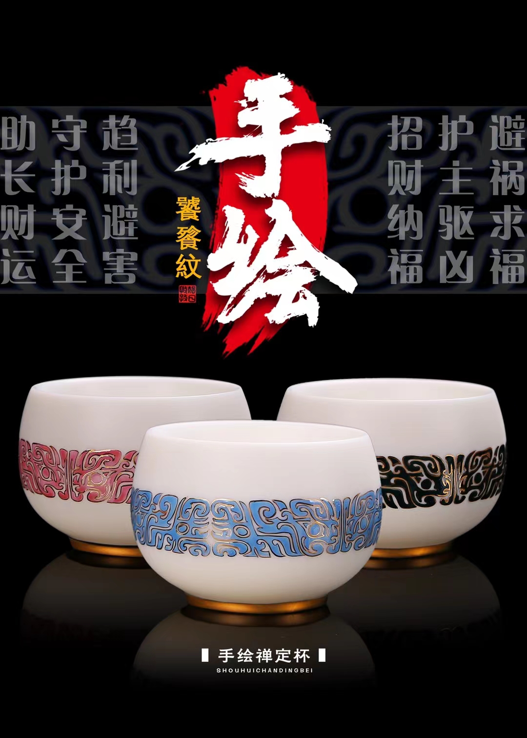 徐建勇新款手绘饕餮纹 禅定主人杯高端大号礼盒装