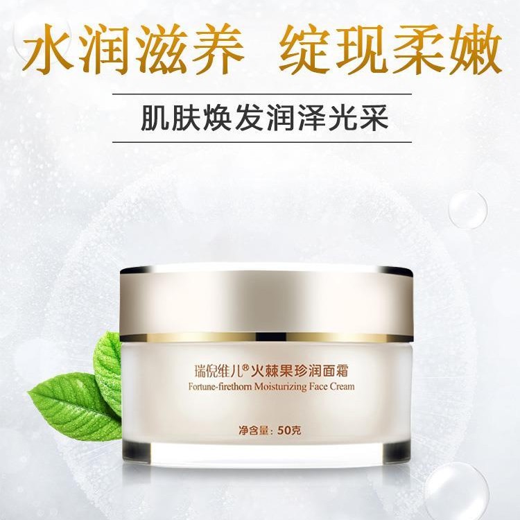 康婷瑞倪维儿火棘果臻润面霜50g滋润保湿补水锁水支持扫防伪码