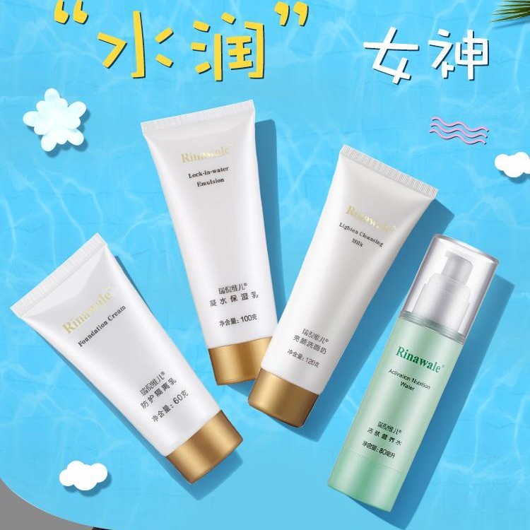 康婷瑞倪维儿基础四件套亮颜洗面奶活肤水凝水保湿乳防护隔离乳