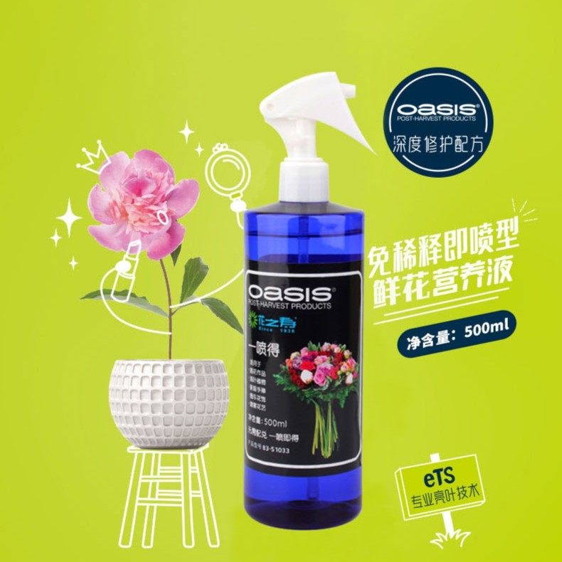 花之寿一喷得锁水剂鲜花保鲜剂延长剂喷雾鲜花营养液花店保鲜剂