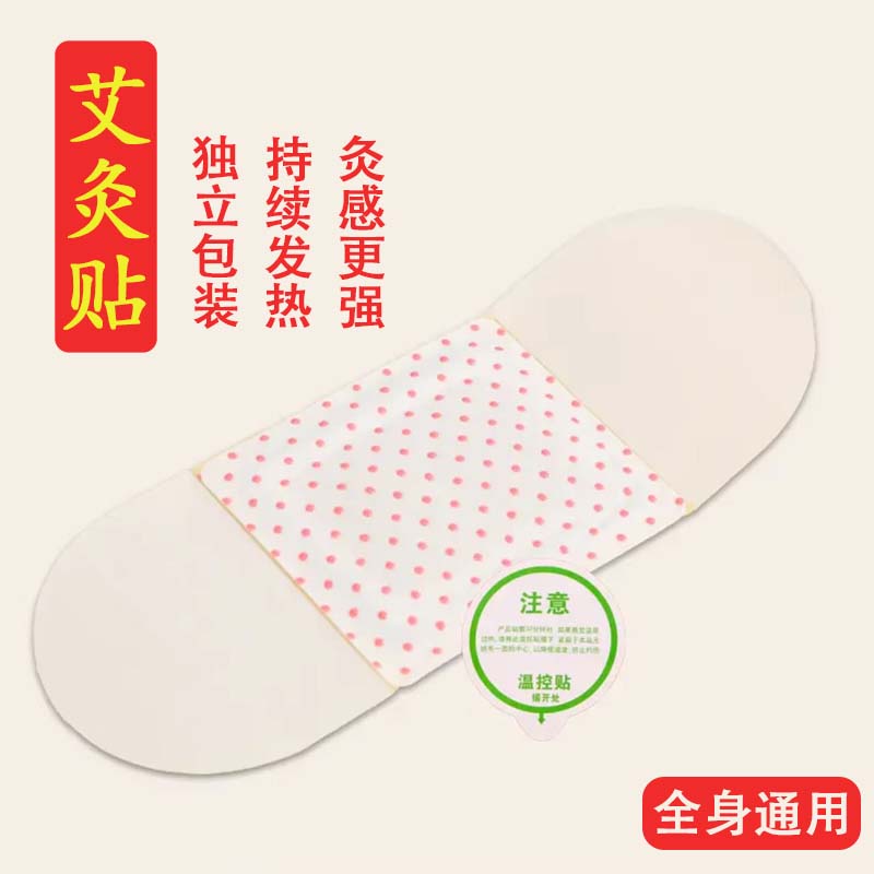 艾灸贴温灸暖宫舒暖贴家用宫寒呵护自发热肩颈椎艾草热敷暖宝宝贴