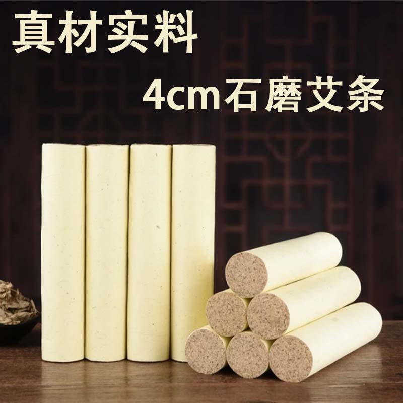4厘米精品三年陈艾草手工石磨艾条