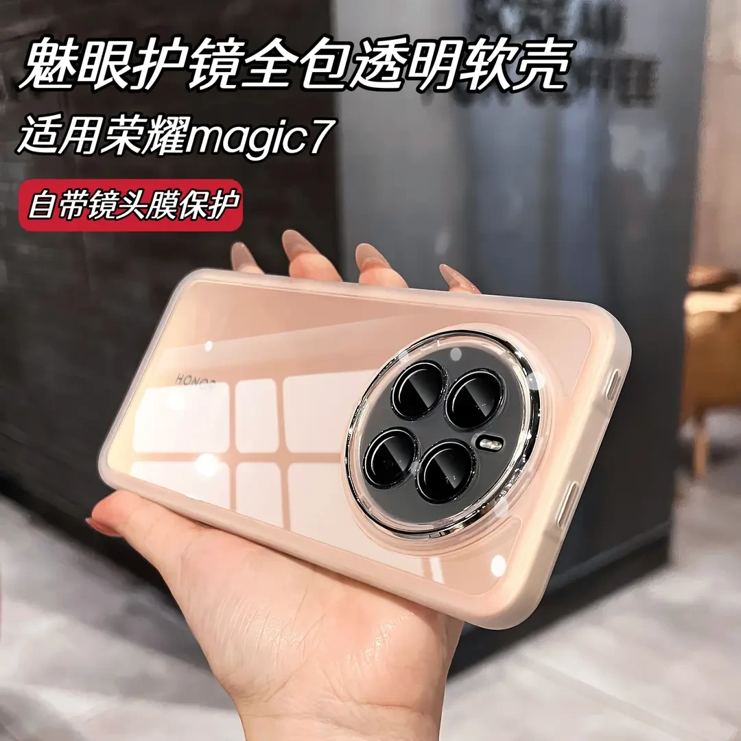 适用荣耀magic7手机壳新款魅眼自带镜头膜magic6pro简约防摔软壳