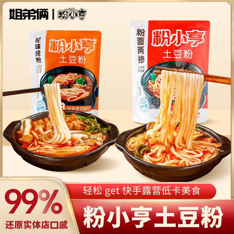 粉小亨23年老郑州砂锅土豆粉【原味】姐弟俩中央厨房出品