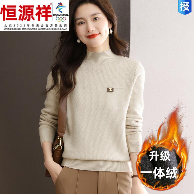 恒源祥彩羊羊毛衫女秋冬加绒加厚内搭打底保暖针织衫半高领一体绒