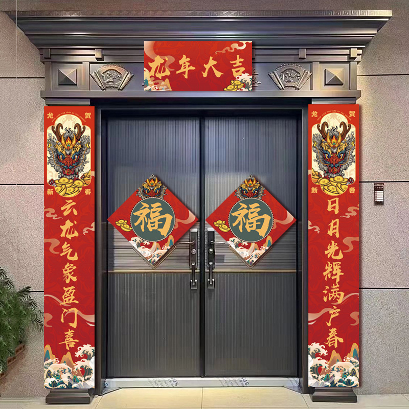 春节春联大门大福字对联别墅农村自建房门贴2024龙年新年过年车库