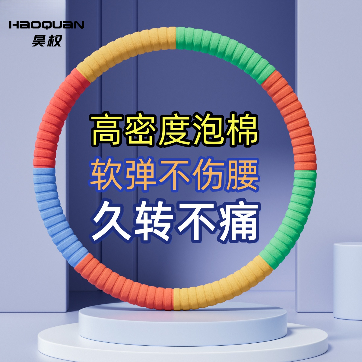 呼啦圈收腹加重专用女神器美腰运动健身护腰专业成人护腰呼拉圈