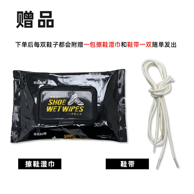 原装鞋带擦鞋湿巾