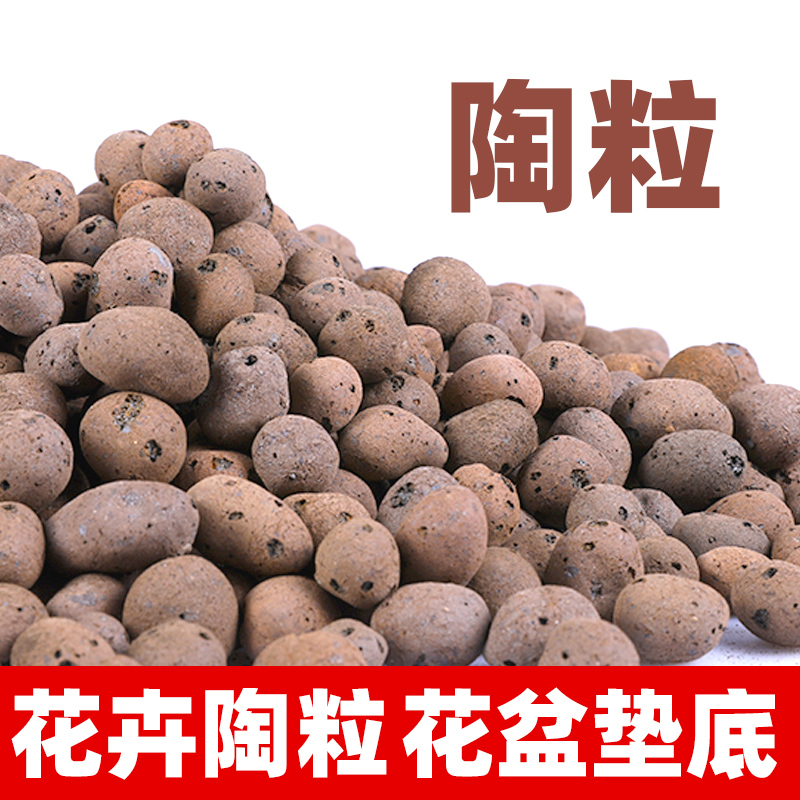 陶粒垫底水培多肉养花专用铺面石陶土粒营养土肥料花盆垫底
