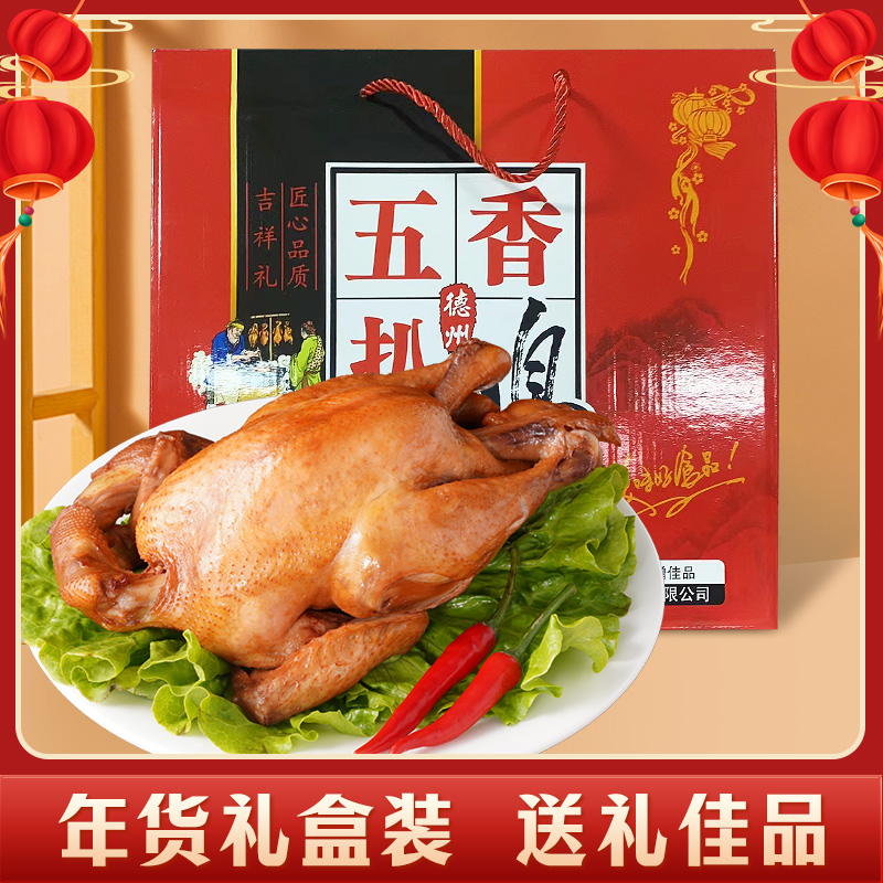 年货盛宴年夜饭鲜嫩品质礼盒装五香扒鸡500g*2只开袋即食送礼首选