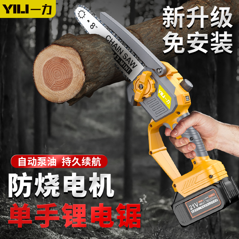 一力品牌原装8寸锂电锯单手锯电锯伐木锯全新升级强劲切割大马力