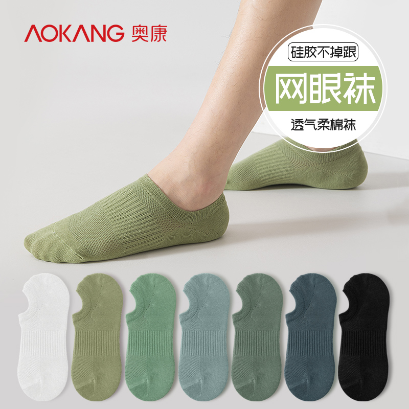 奥康网眼浅口隐形袜子男士夏季薄款纯棉船袜吸汗透气夏天低帮短袜