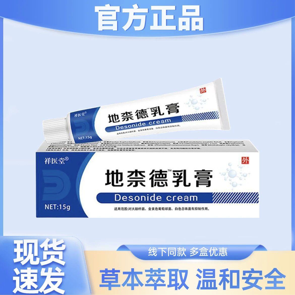 【官方正品】奈德乳膏祥医堂地奈柰德草本抑菌外用软膏