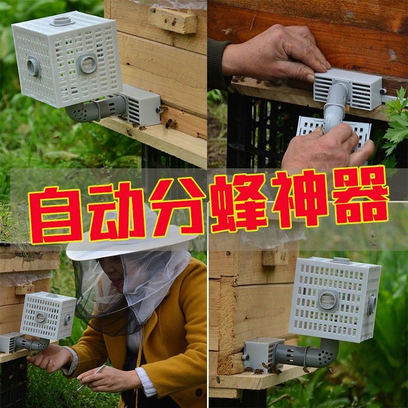 2022新款中蜂自动收王分蜂器收蜂神器分蜂收王器分蜂器分蜂神器nu