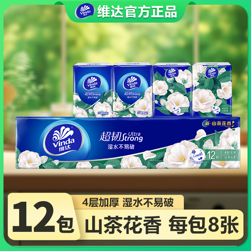 维达手帕纸巾小包装便携式随身装便携式餐巾纸小包纸巾小包手帕纸