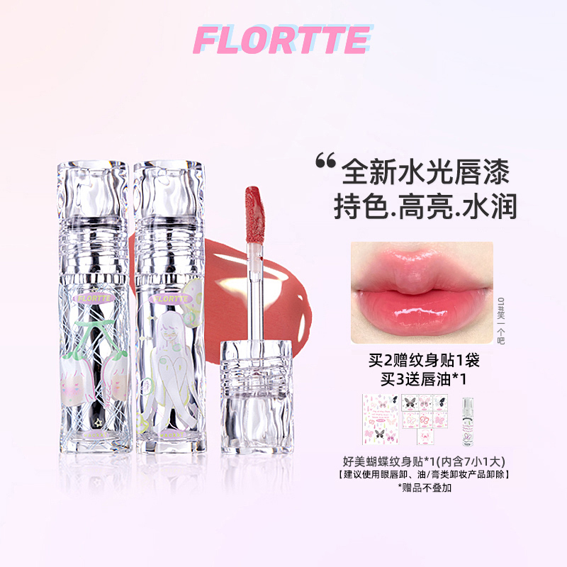 FLORTTE/花洛莉亚 Wackky系列唇漆镜面水光口红唇釉推荐不掉色