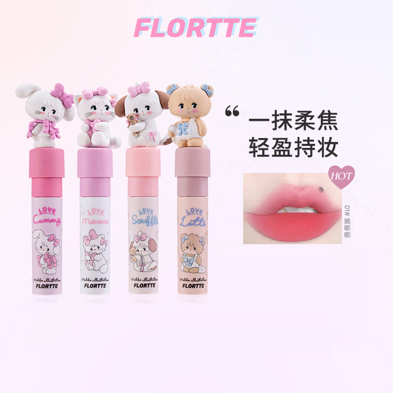 FLORTTE/花洛莉亚软软派对柔焦奶糕唇霜口红mikko联名哑光口红
