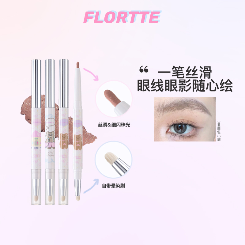 FLORTTE/花洛莉亚面包小熊和我可晕染眼线胶笔学生下至笔推荐极细