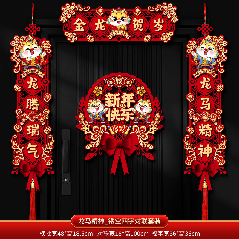 2024年龙年新款春节对联立体中国风高级寓意春联新居过年元旦对联
