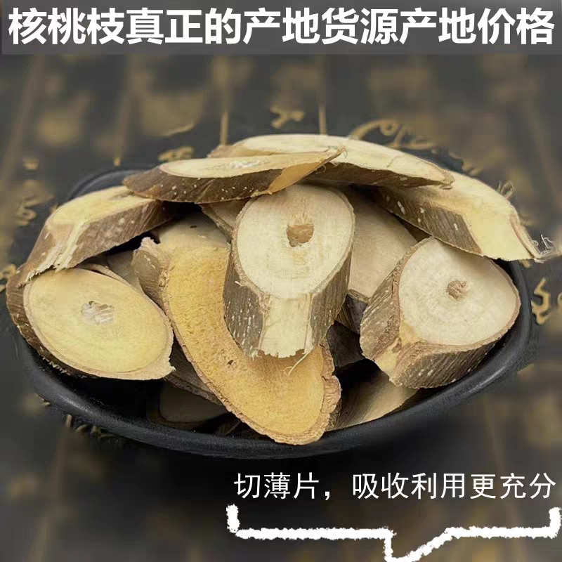 核桃枝山核桃枝中药材核桃枝野生核桃树枝猕猴桃根组合泡水煮鸡蛋