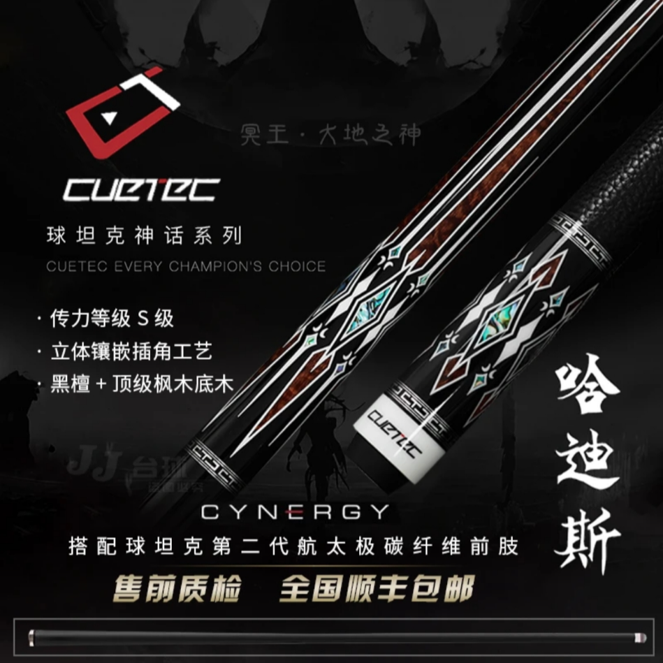 球坦克哈迪斯黑科技九球杆