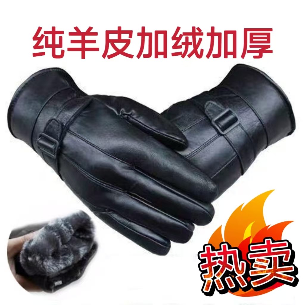 真皮羊皮保暖手套冬季骑摩托车男士手套户外防风防寒加绒加厚手套