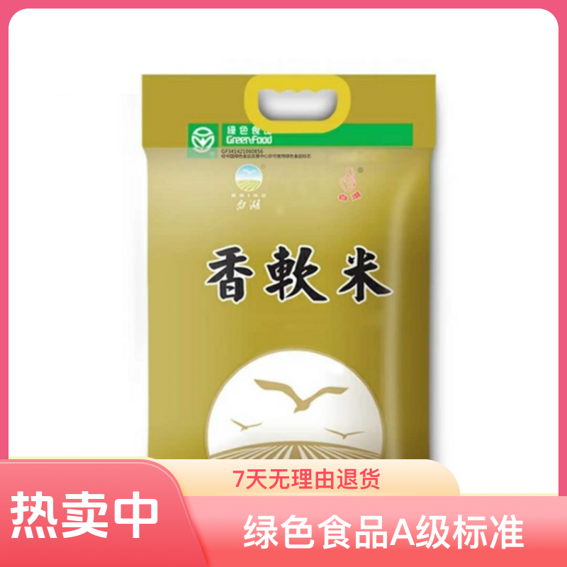 【白湖农场】白湖香软米 5KG（10斤）×1袋 新鲜优质营养优选产品味道