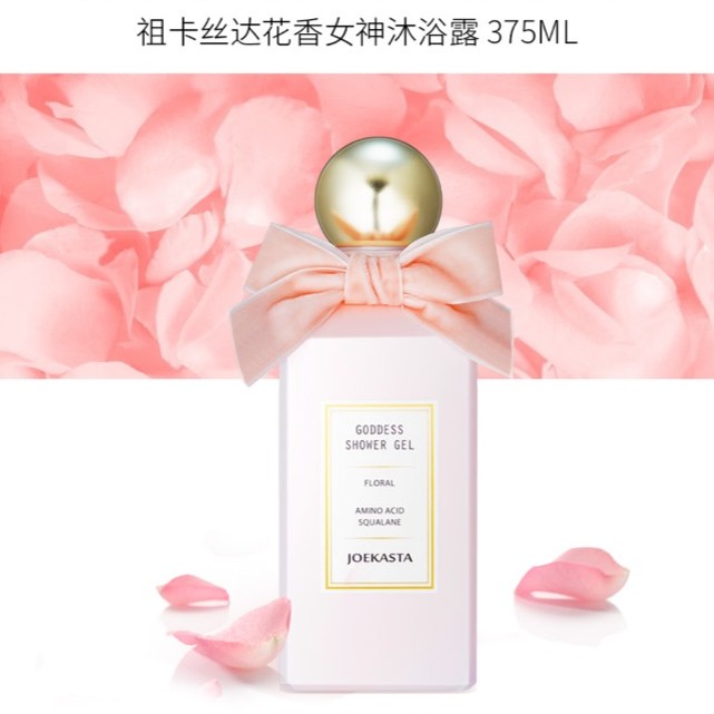 【妍丽】祖卡丝达花香女神沐浴露375ml 持久留香温和呵护润肤烟酰胺