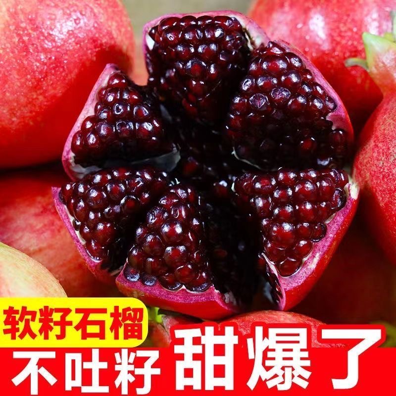 【3-9斤装】四川正宗新鲜突尼斯软籽石榴应季水果纯甜爆汁皮薄包邮
