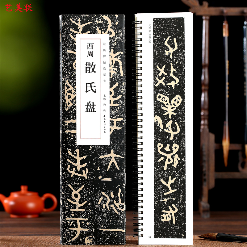 西周散氏盘 近距离经典碑帖临摹字卡 篆书大篆周金文毛笔书法字帖