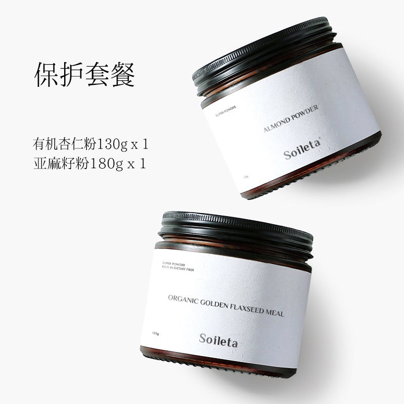 Soileta 【官方自播】保护套餐 有机杏仁粉+有机黄金亚麻籽粉 