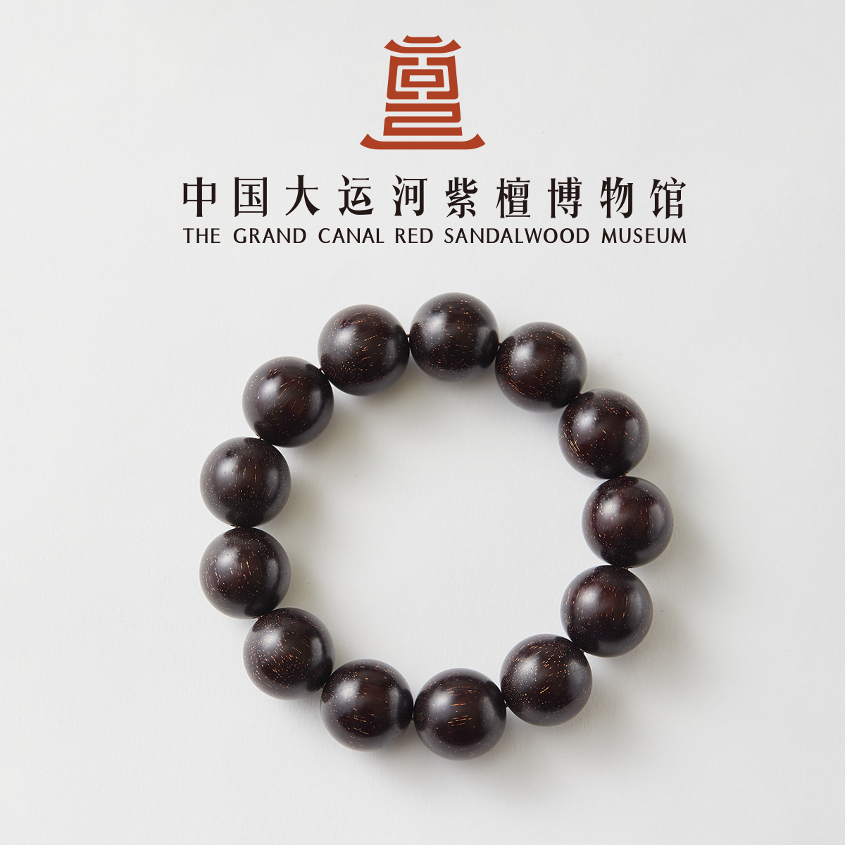 【大运河紫檀博物馆】1.8*13至尊爆星小叶紫檀手串男女文玩盘玩串珠