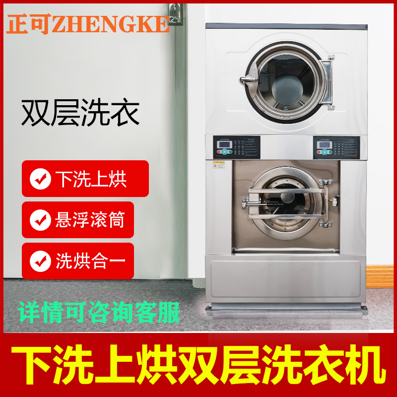 正可工业洗衣机酒店布草消防服洗衣房下洗上烘全自动洗脱烘一体机